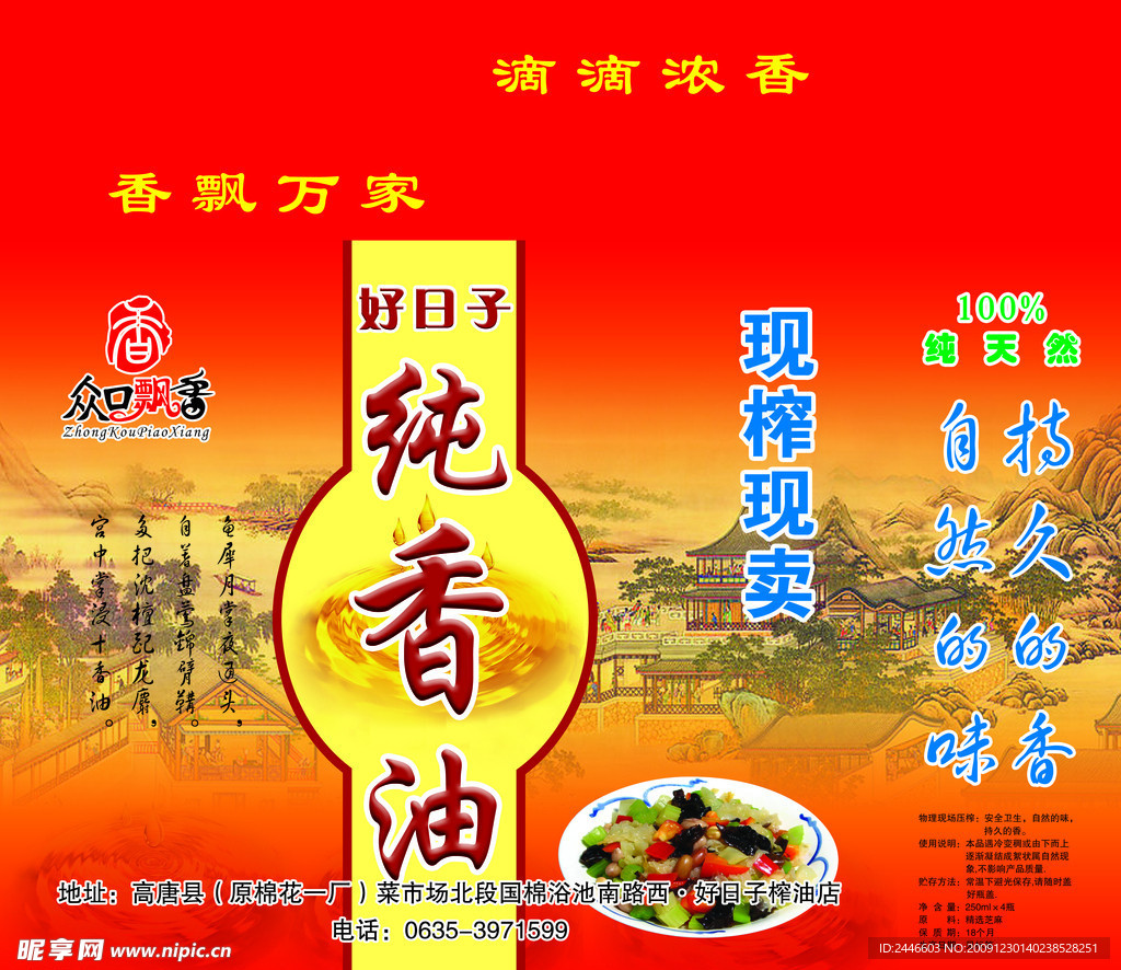 香油礼盒