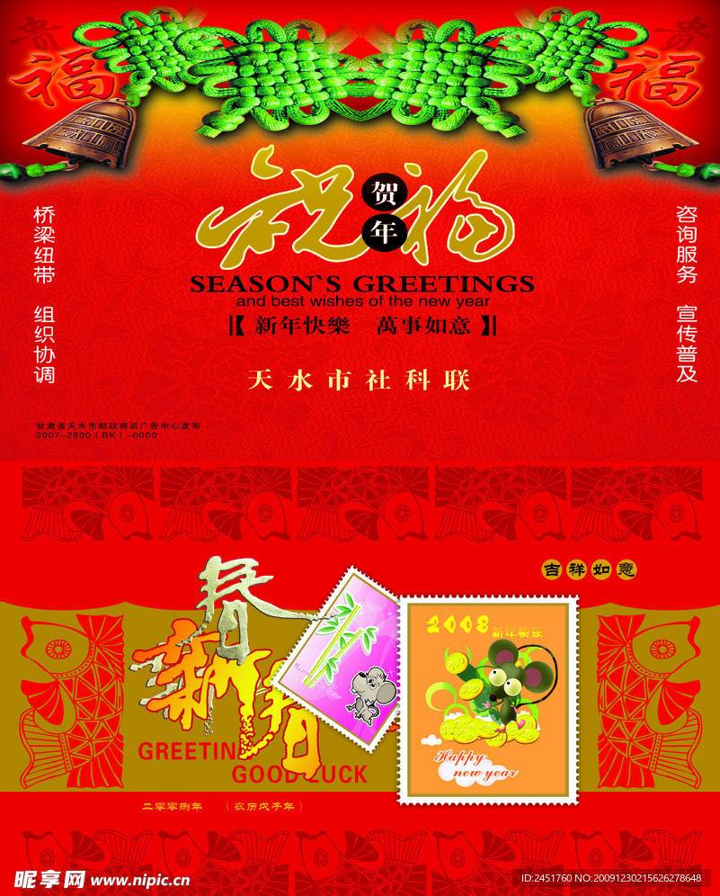 新春贺卡平面设计