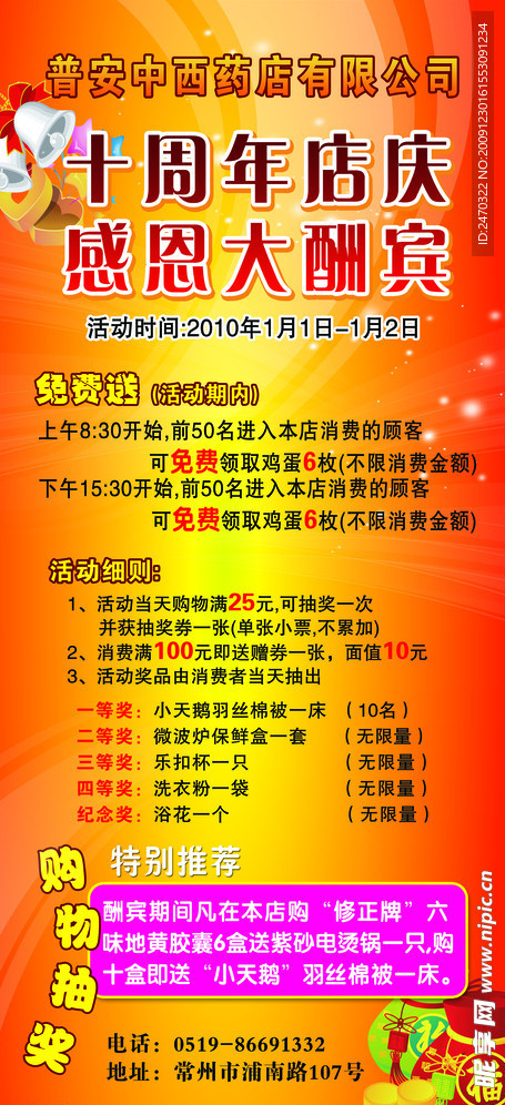 医药X展架