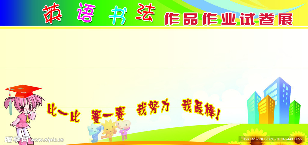 书法展板