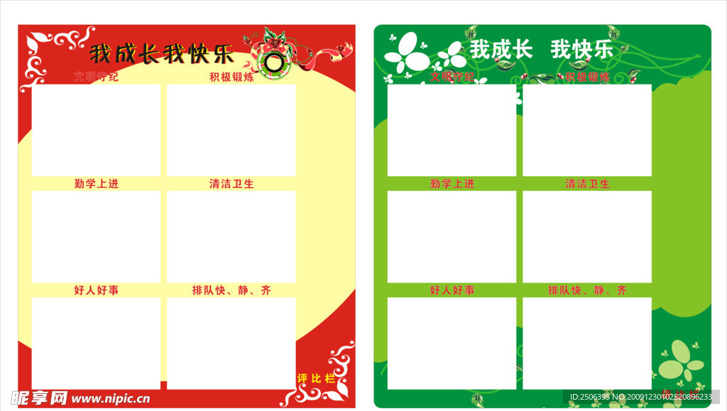 宣传模板