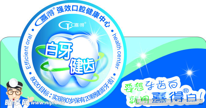 喜得白