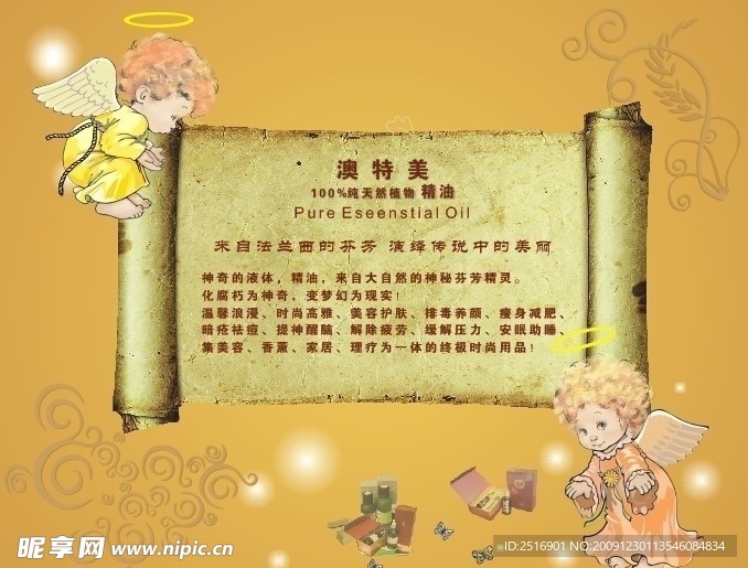 澳特美精油