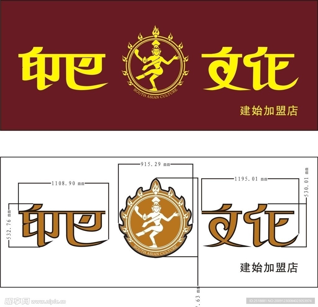 印巴文化