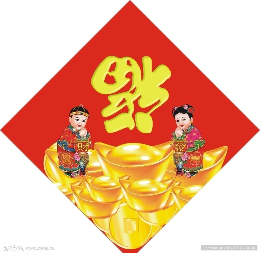 福字贴