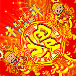福到了