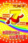 周年庆代购卡