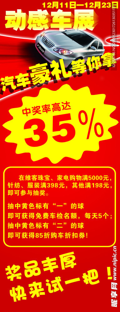 车展展架