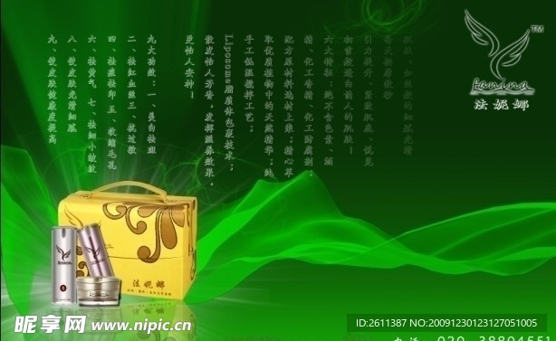 化妆品肌肤修复霜