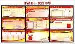 模板 底板 海报 中国60周年庆典