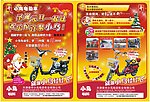 小鸟电动车元旦活动