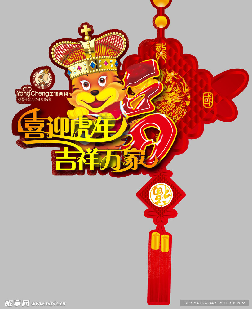 新年玻璃贴