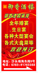 酒店路边广告