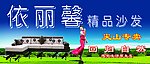 沙发广告