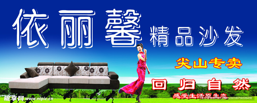 沙发广告