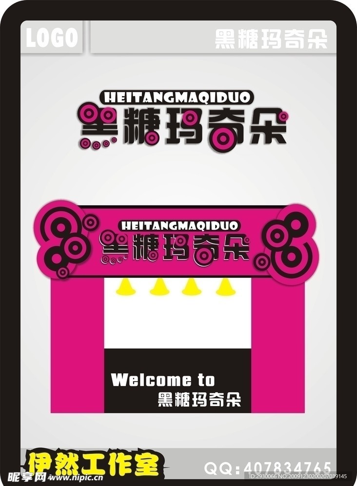 LOGO 店面效果