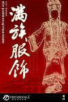 特色服饰推介海报