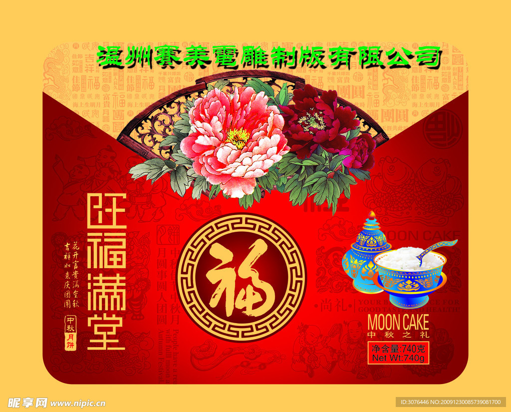 米包装