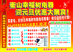 幸福树电器迎元旦