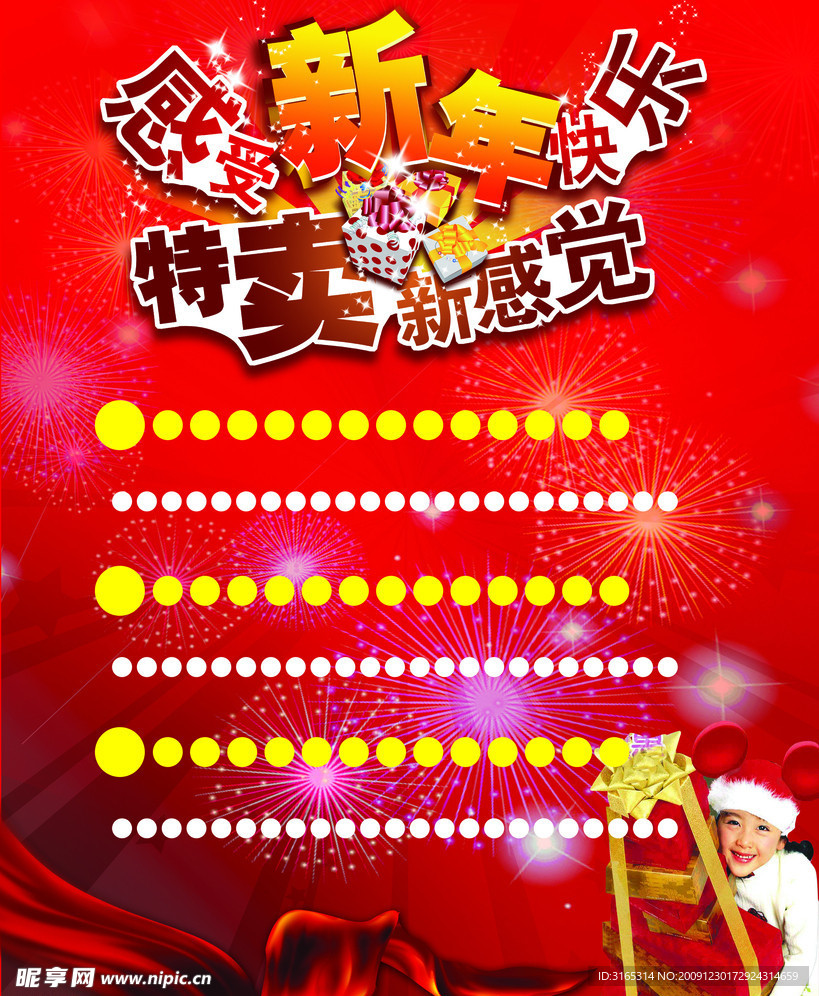 新年特卖