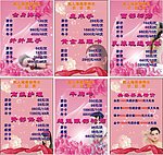 美容价目表