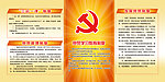 党员学习教育制度