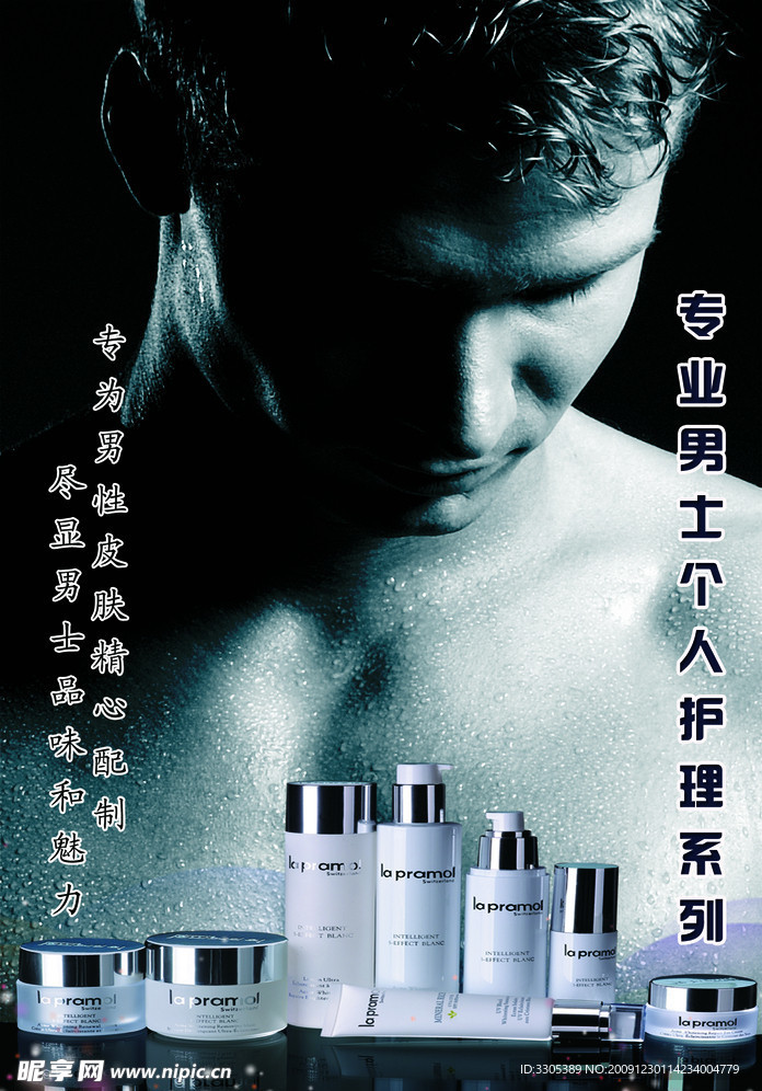 男士护肤品