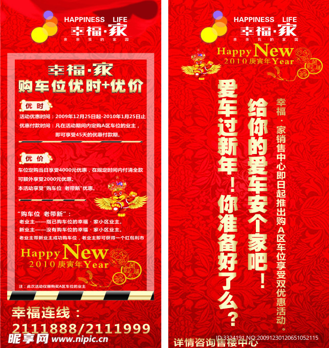 幸福家展架