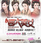 江南四大美女