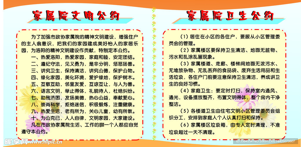 家属院公约