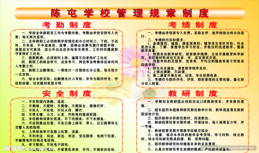 学校管理制度