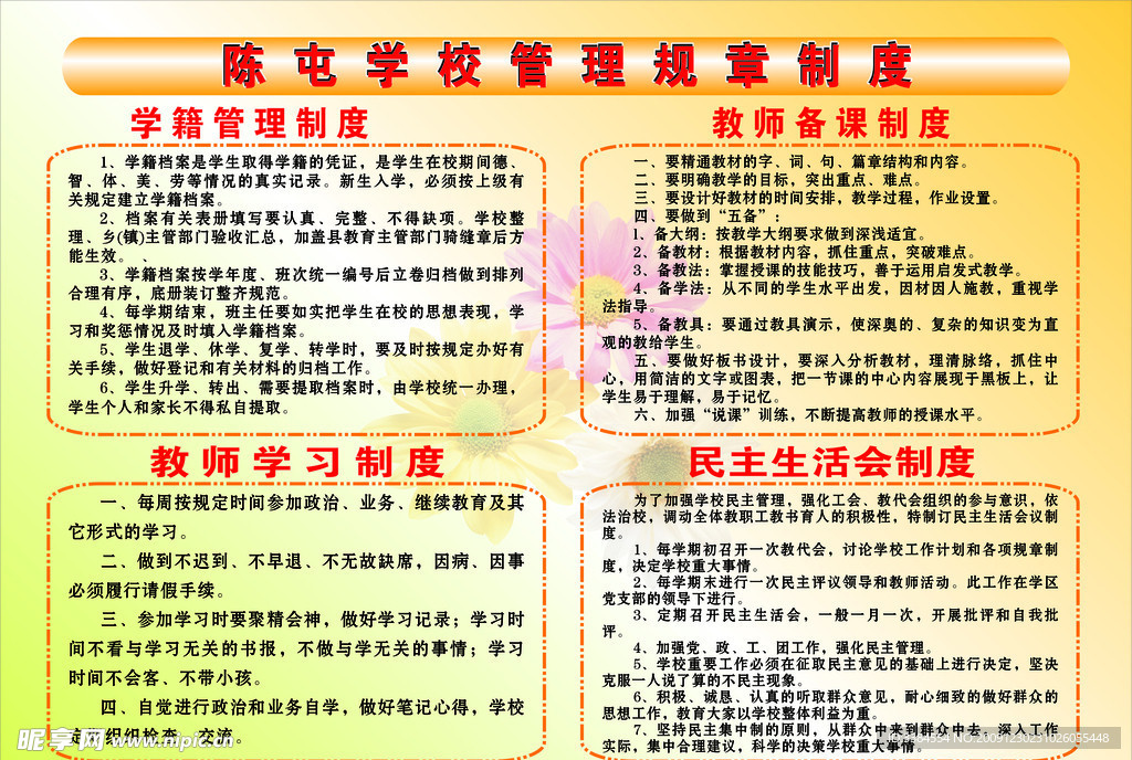 学校管理制度