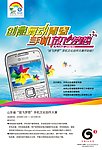 中国移动 3G 创意 舞动 青春 手机 放飞梦想 公益海报 字体变形分出品15966692159