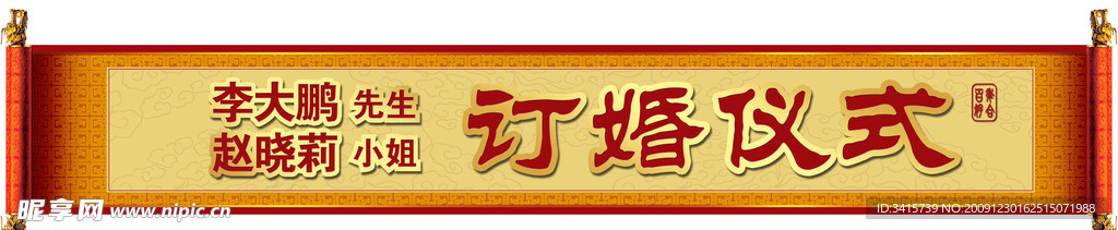订婚