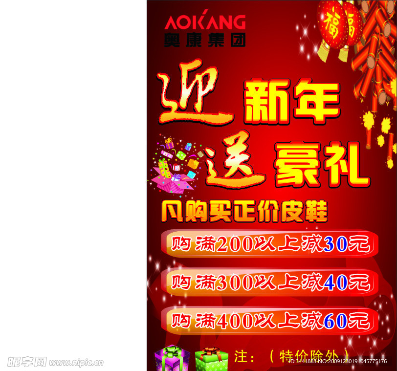 迎新年送豪礼
