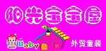 阳光宝宝
