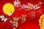 喜迎新年