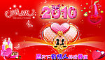 情人节快乐