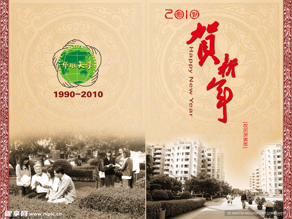 2010贺年卡