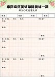心理 心灵 沟通 访谈 记录纸