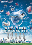 移动无线宽带