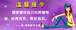温馨提示