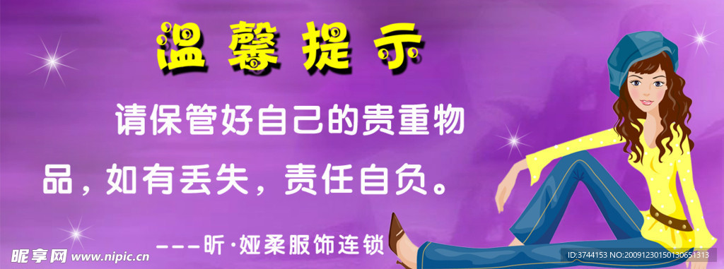温馨提示