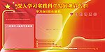 学习科学发展观宣传栏展板
