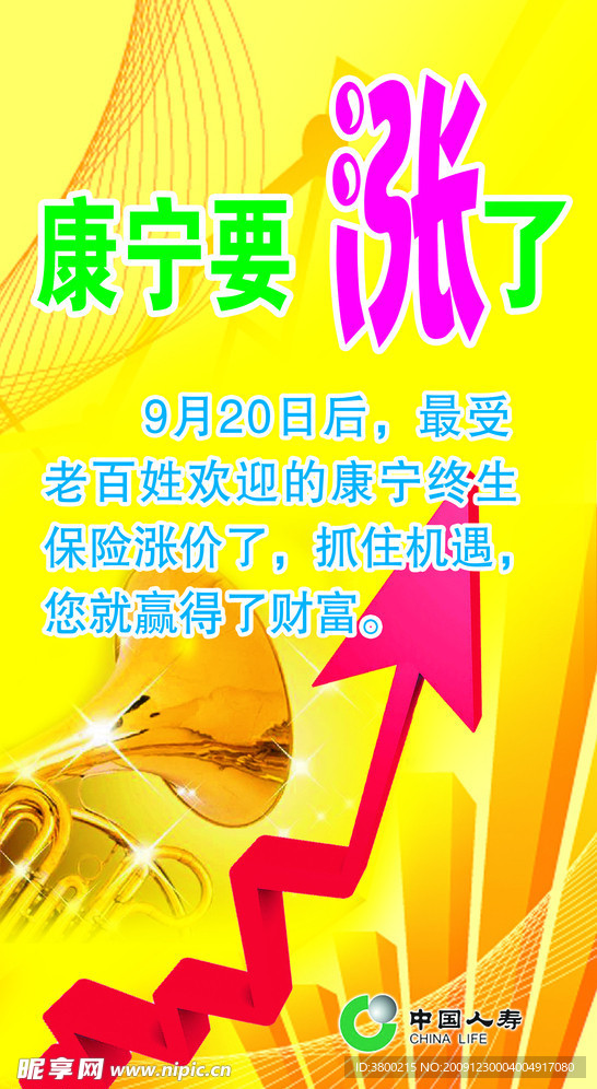 人寿康宁涨价