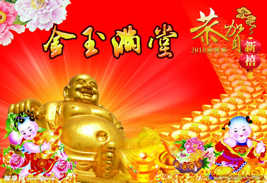 金玉满堂