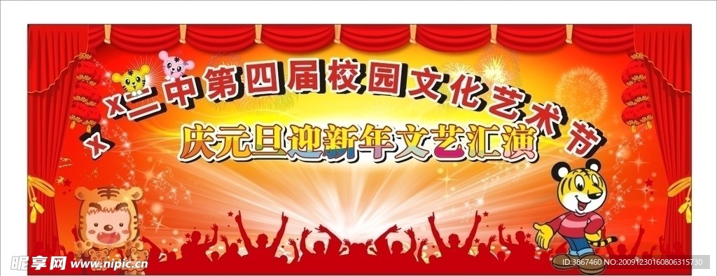 庆元旦迎新年文艺汇演