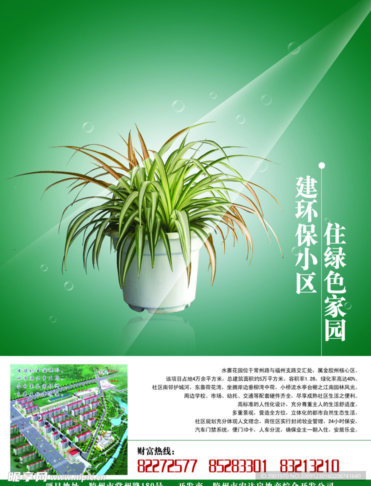 房地产DM宣传单