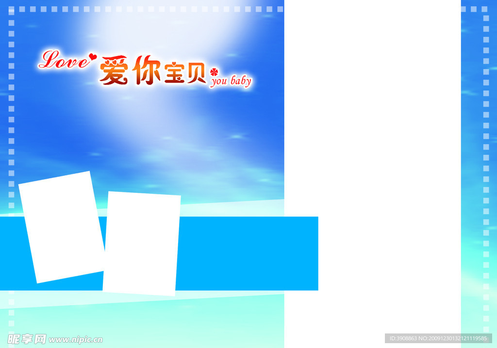 儿童相册模板