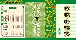 竹荪老鸭汤